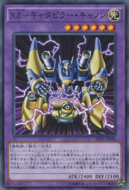 ＸＺ－キャタピラー・キャノン－【遊戯王トレカお買得価格通販：トレコロ】