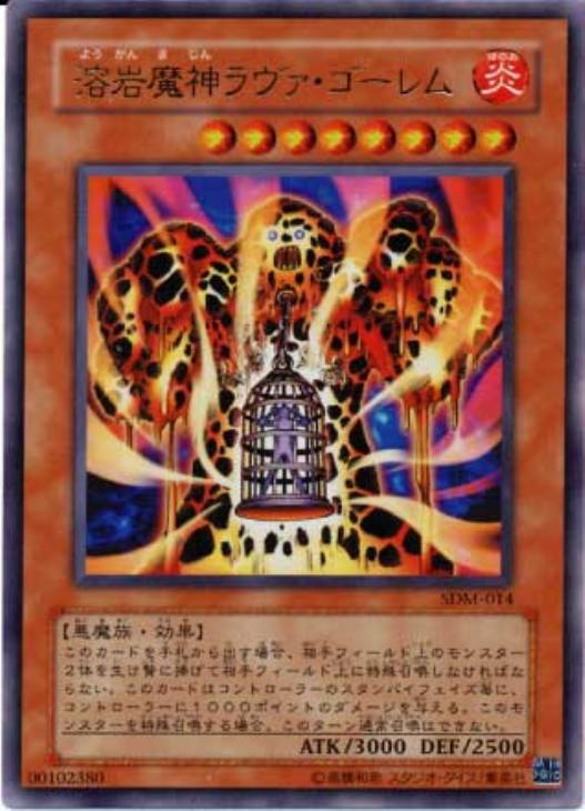 遊戯王カード 溶岩魔神ラヴァ・ゴーレム（レリーフ）