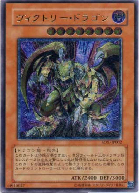 大人気 遊戯王 ヴィクトリードラゴンレリーフ