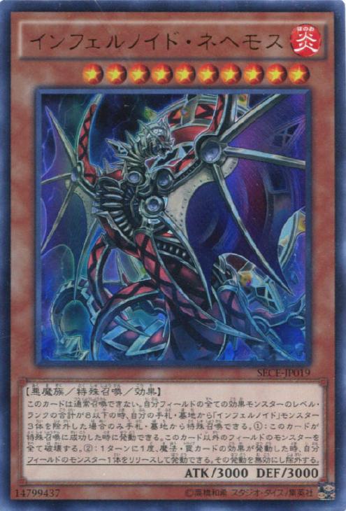 インフェルノイド・ネヘモス【遊戯王トレカお買得価格通販：トレコロ】