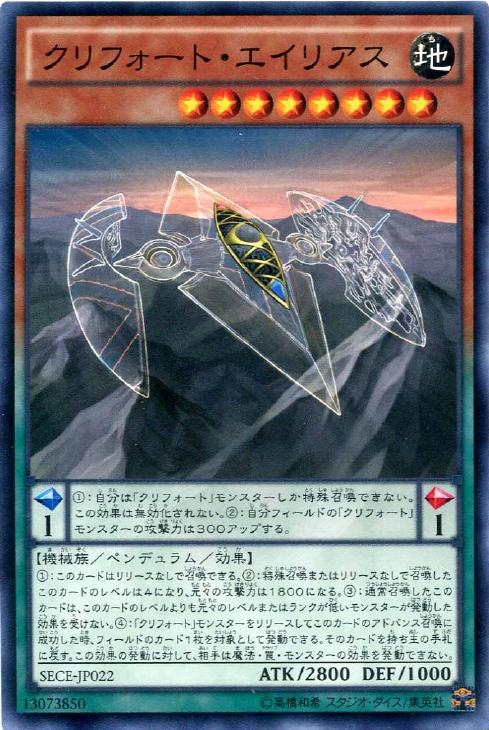 クリフォート・エイリアス【遊戯王トレカお買得価格通販：トレコロ】