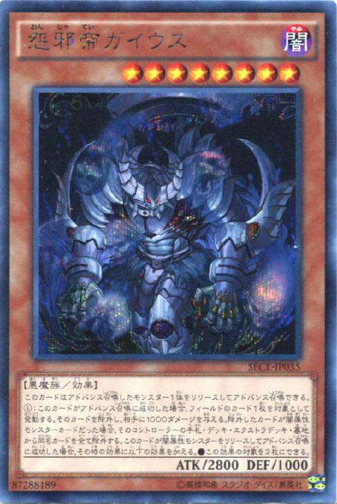 怨邪帝ガイウス【遊戯王トレカ高価買取価格査定：トレコロ】