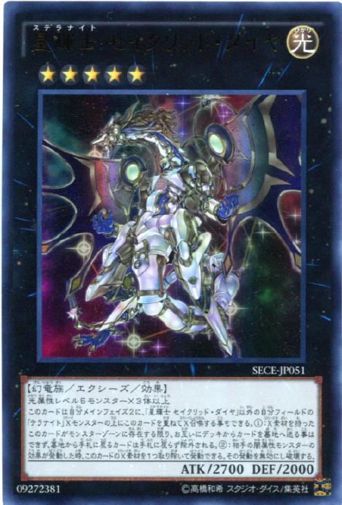 遊戯王　星輝士