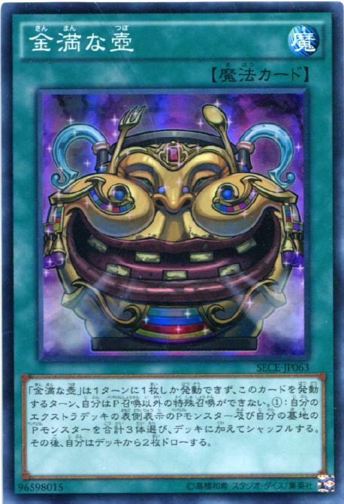 金満な壺【遊戯王トレカ高価買取価格査定:トレコロ】 金満な壺【遊戯王トレカ高価買取価格査定:トレコロ】