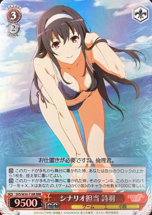 シナリオ担当 詩羽【ヴァイスシュヴァルツトレカお買得価格通販：トレコロ】