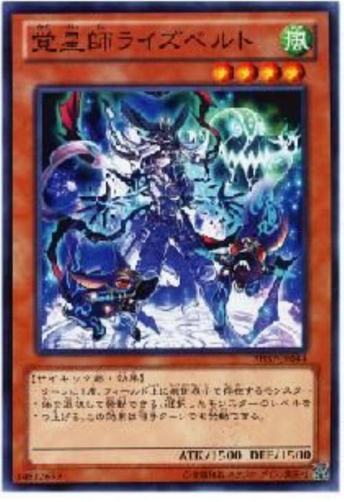 覚星師ライズベルト 遊戯王トレカ高価買取価格査定 トレコロ