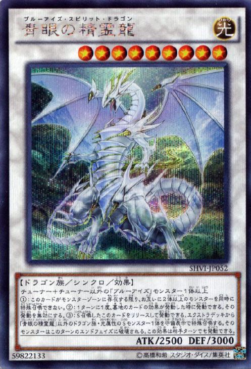 遊戯王　青眼の精霊龍　アジアシークレット