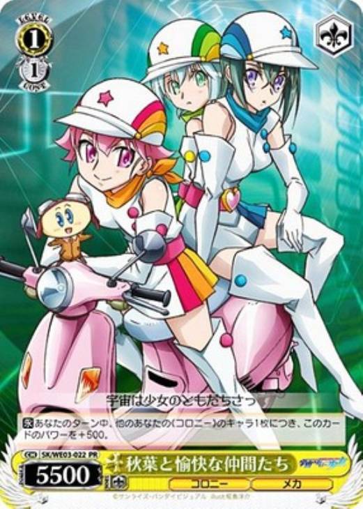 秋葉と愉快な仲間たち ヴァイスシュヴァルツトレカお買得価格通販 トレコロ