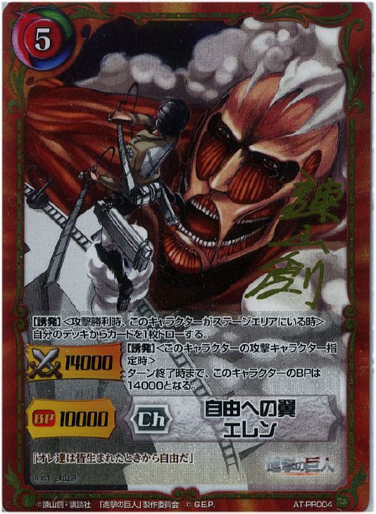 ジーククローネ ｐｒ 自由への翼 エレン 中古良品 カードを買う カード通販 トレコロ トレカシングル販売 買取