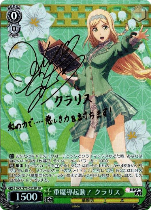 【2024A/W新作★送料無料】 重魔導起動！ クラリス【ヴァイスシュヴァルツトレカ高価買取 ヴァイスシュヴァルツ