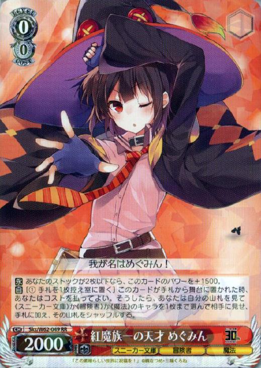 ヴァイスシュヴァルツ psa10 紅魔族一の天才 めぐみん-