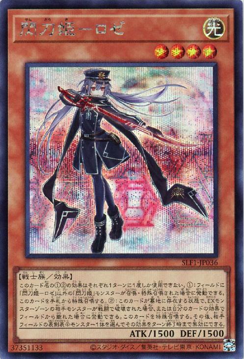 遊戯王 閃刀姫-ロゼ シークレット | pusulabayrak.com