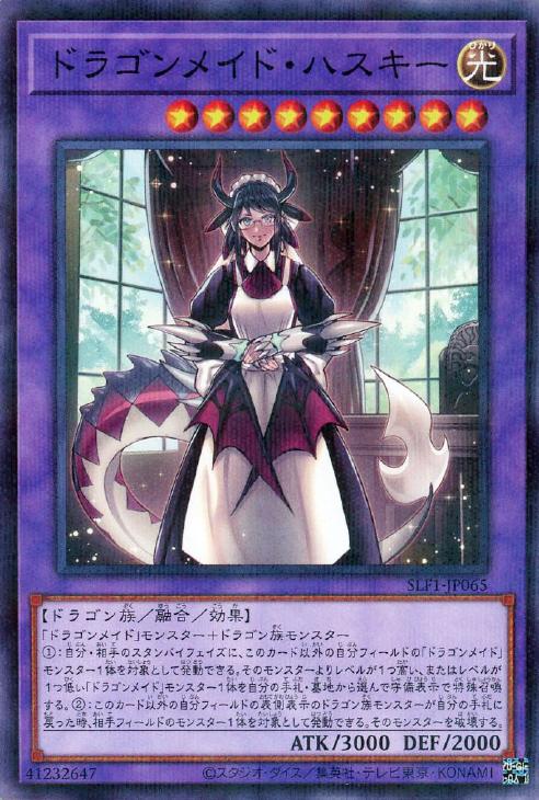 デッキパーツセット販売》ドラゴンメイドパーツセット(高