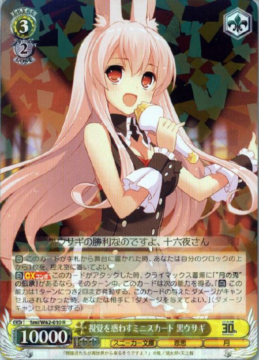ヴァイスシュヴァルツ 月の兎の末裔 黒ウサギ sp サイン | www 