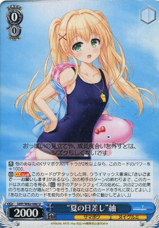 ヴァイスシュヴァルツ サマポケ 紬 - ヴァイスシュヴァルツ ヴァイスシュヴァルツ サマポケ 紬 - ヴァイスシュヴァルツ
