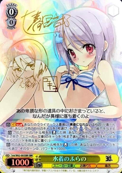 ヴァイスシュヴァルツ WS 水着のふらの SBR サイン | ヴァイス 