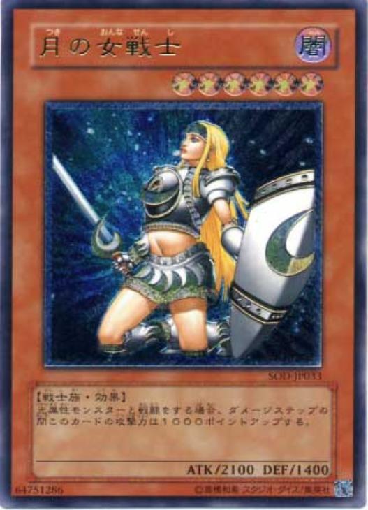 遊戯王   月の女戦士   （レリーフ）