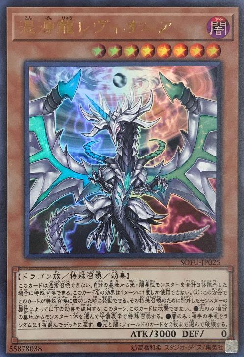 遊戯王 混源龍レヴィオニア