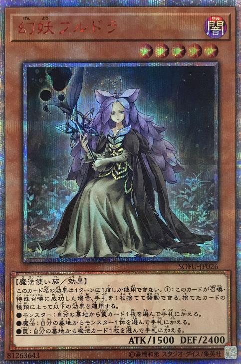 幻妖フルドラ【遊戯王トレカお買得価格通販：トレコロ】