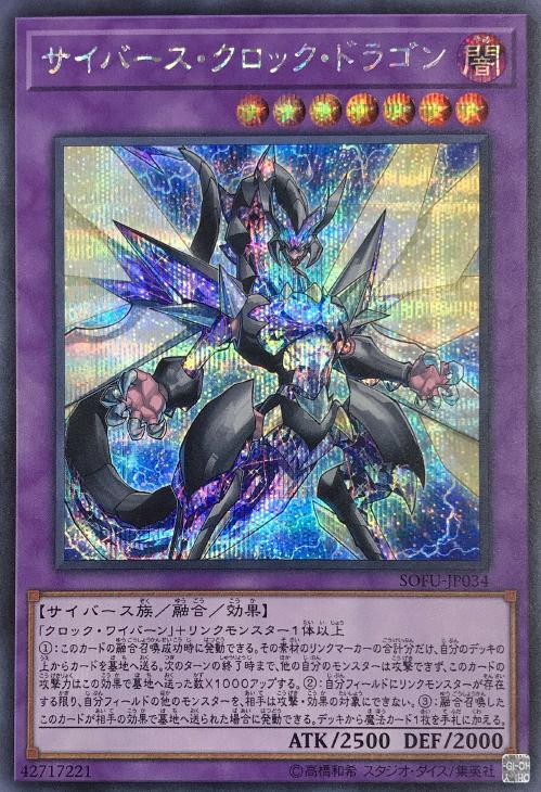 サイバース・クロック・ドラゴン【遊戯王トレカお買得価格通販