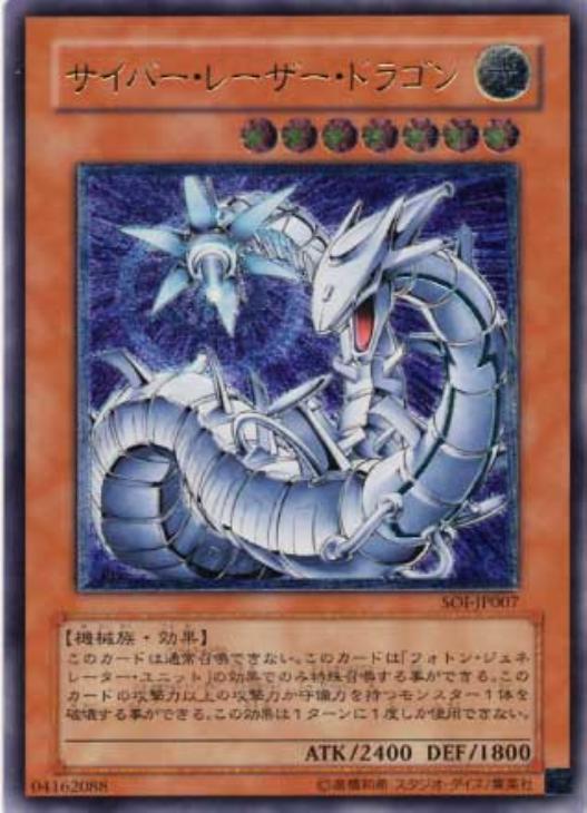 PSA9 サイバー•レーザー•ドラゴン レリーフレア アルティメット SOI