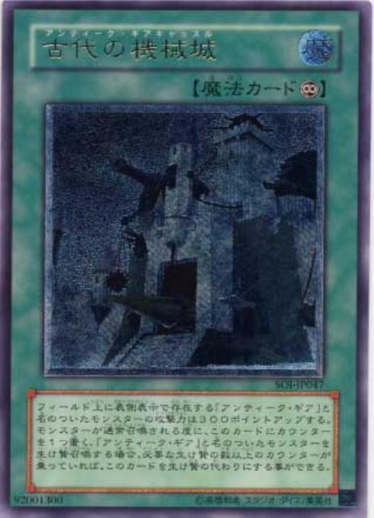 最旬トレンドパンツ キズあり【遊戯王】アルティメットレア◇古代の機械城(中古キズ 遊戯王OCG デュエルモンスターズ