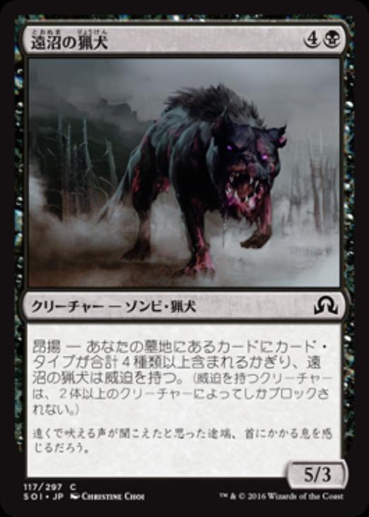 遠沼の猟犬 マジックザギャザリングトレカお買得価格通販 トレコロ