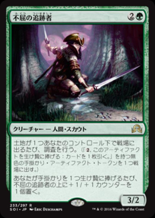 不屈の追跡者 マジックザギャザリングトレカお買得価格通販 トレコロ 不屈の追跡者 マジックザギャザリングトレカお買得価格通販 トレコロ