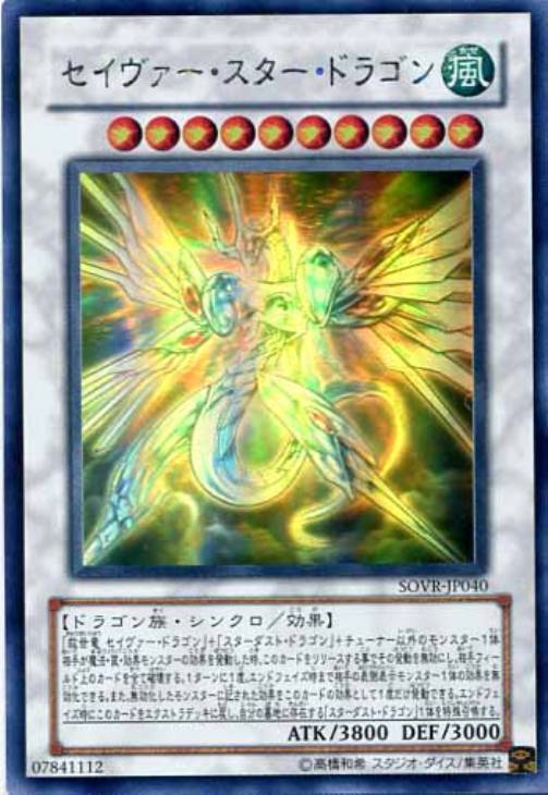 遊戯王 セイヴァースタードラゴン ホロ PSA9 Ghost Rare