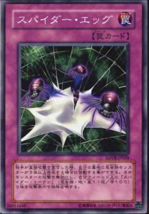 スパイダー・エッグ【遊戯王トレカ高価買取価格査定：トレコロ】