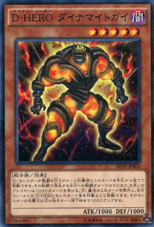 Amazon.co.jp: 遊戯王カード D－HERO デストロイ