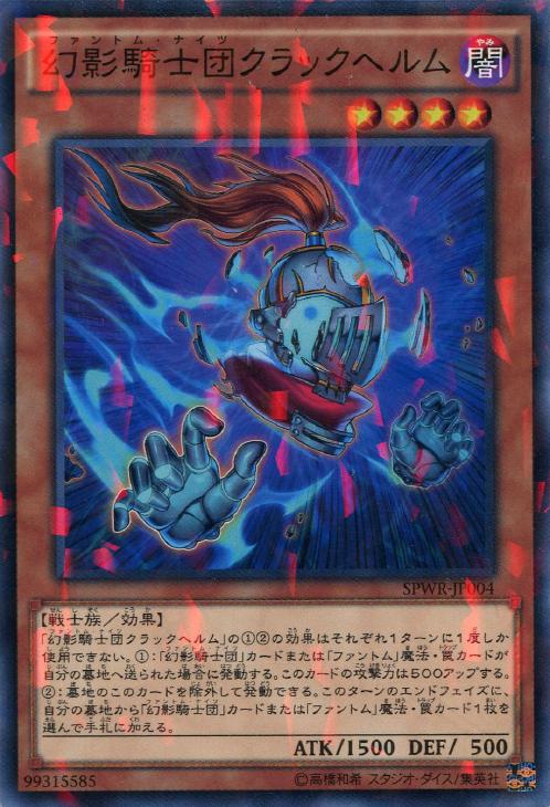 No.1426 幻影騎士団デッキ ファントムナイツデッキ 遊戯王 The