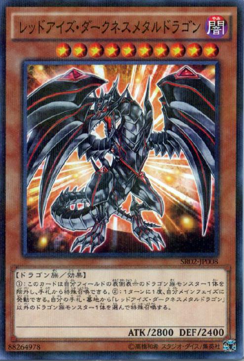 遊戯王 レッドアイズ・ブラックメタルドラゴン　パラレルレア