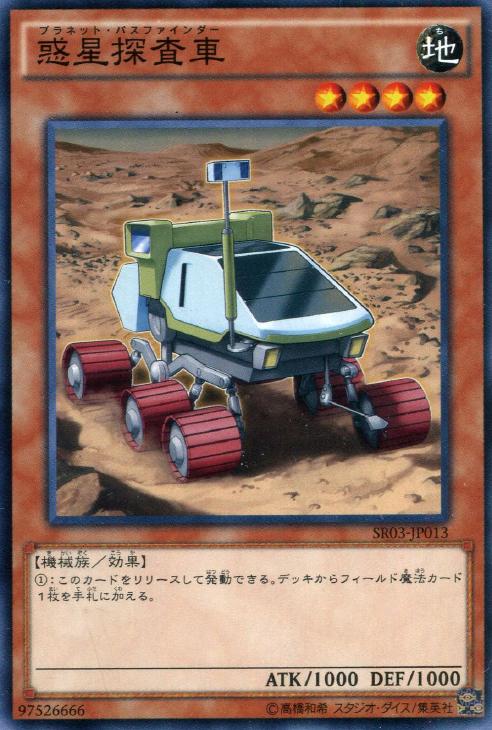 惑星探査車