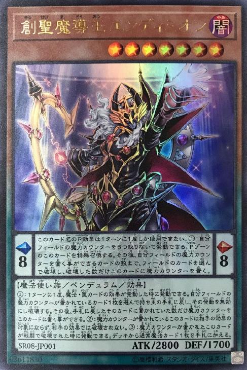 ☆最安値に挑戦 つ 5 29 遊戯王 ウルトラレア カード トレーディングカード 創聖魔導王 エンディミオン 神聖魔導王 まとめ www