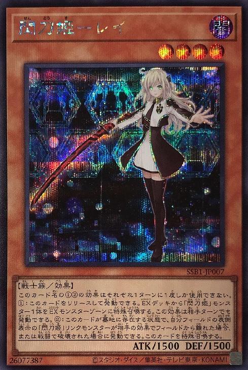 遊戯王 閃刀姫レイ - 遊戯王