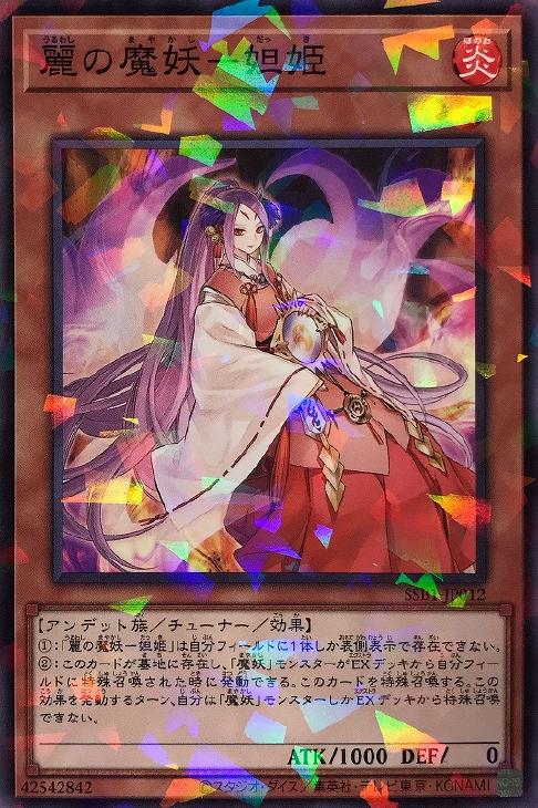 遊戯王】デッキ販売 魔妖(プレイ用): カードを買う/ カード通販