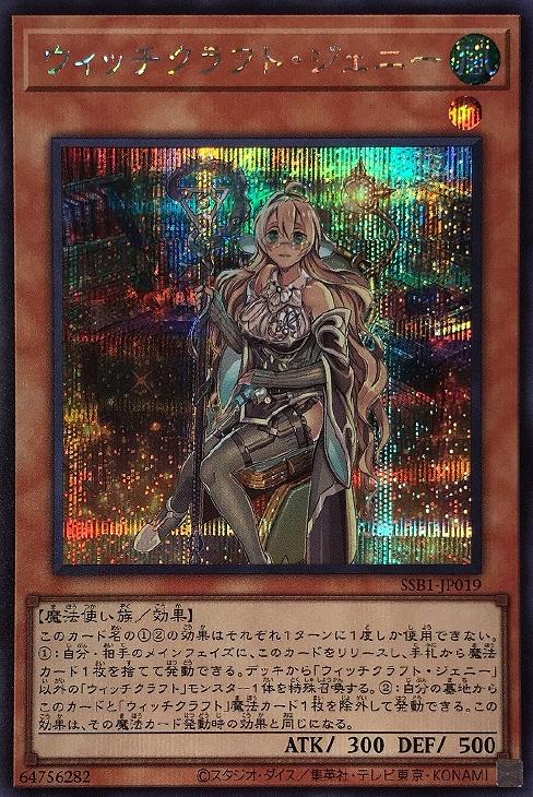 ウィッチクラフト・ジェニー【遊戯王トレカお買得価格通販