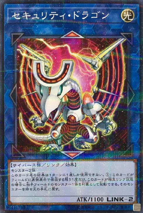 セキュリティ ドラゴン 遊戯王トレカお買得価格通販 トレコロ