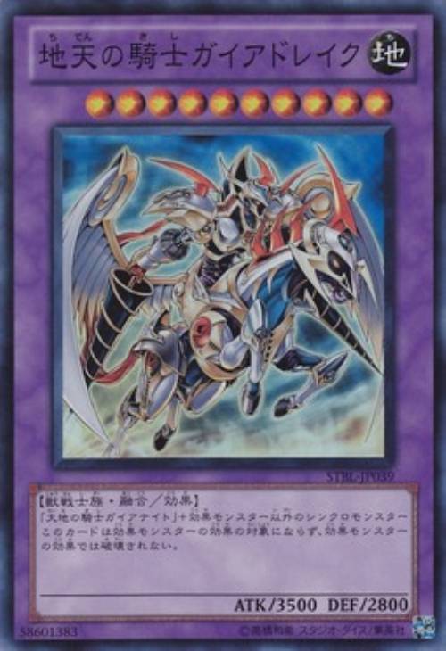 地天の騎士ガイアドレイク【遊戯王トレカお買得価格通販：トレコロ】