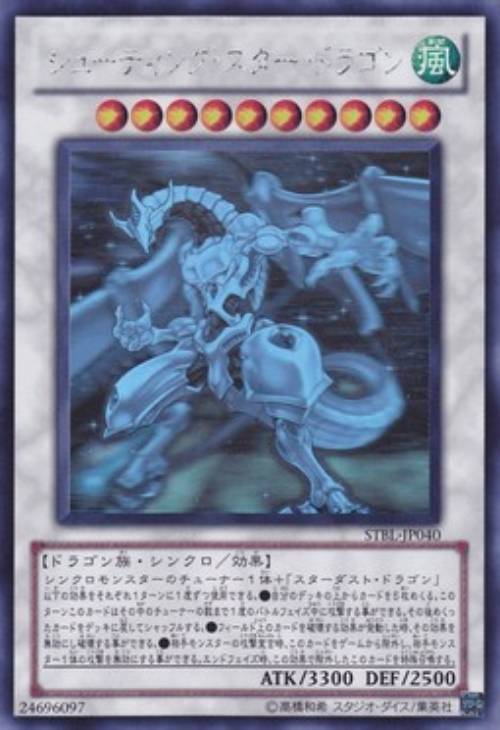 【PSA9】遊戯王　スターダスト・ドラゴン　ホログラフィックレア