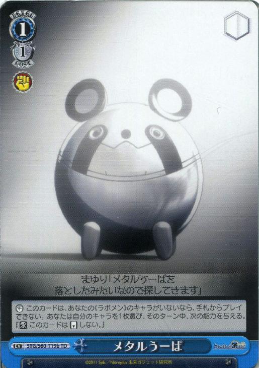 メタルうーぱ[品番ｂ]【ヴァイスシュヴァルツトレカお買得価格通販 
