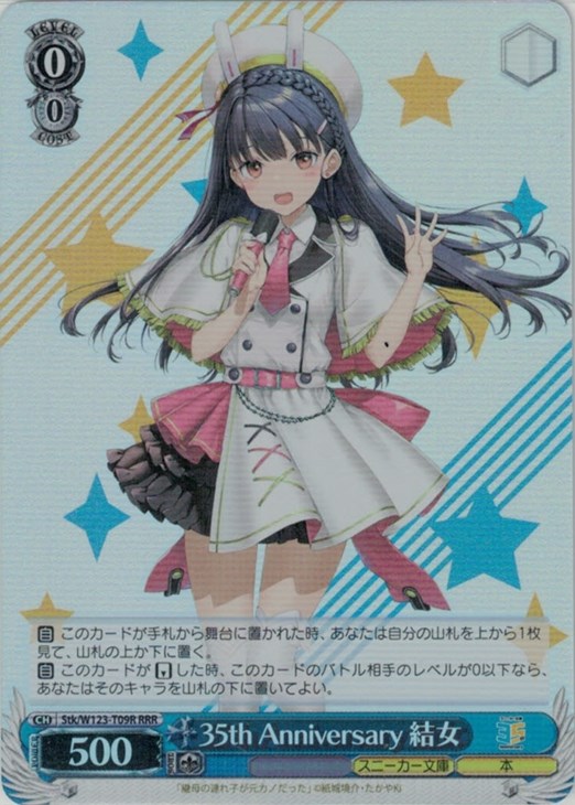 35th Anniversary 結女【ヴァイスシュヴァルツトレカお買得価格 35th Anniversary 結女【ヴァイスシュヴァルツトレカお買得価格