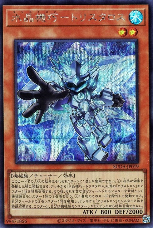 水晶機巧－トリスタロス【遊戯王トレカお買得価格通販：トレコロ】