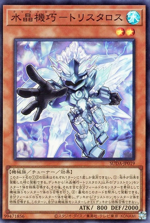 【スーパーセール】 水晶機巧－トリスタロス【遊戯王トレカお買得価格通販：トレコロ】 まとめ売り