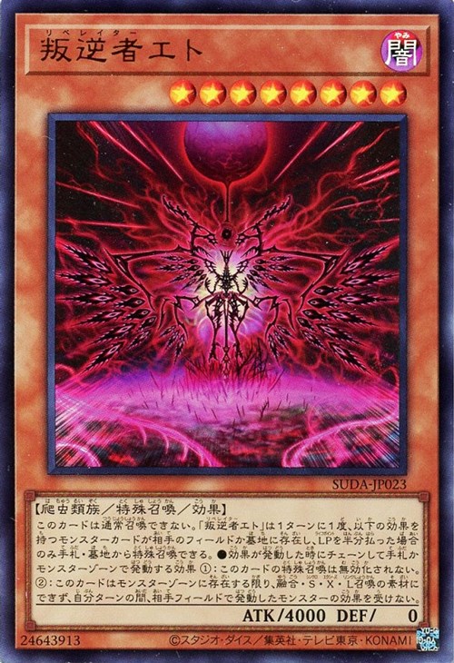叛逆者エト【遊戯王トレカお買得価格通販：トレコロ】