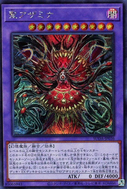遊戯王 25th シークレットレア アザミナ まとめ売り 高