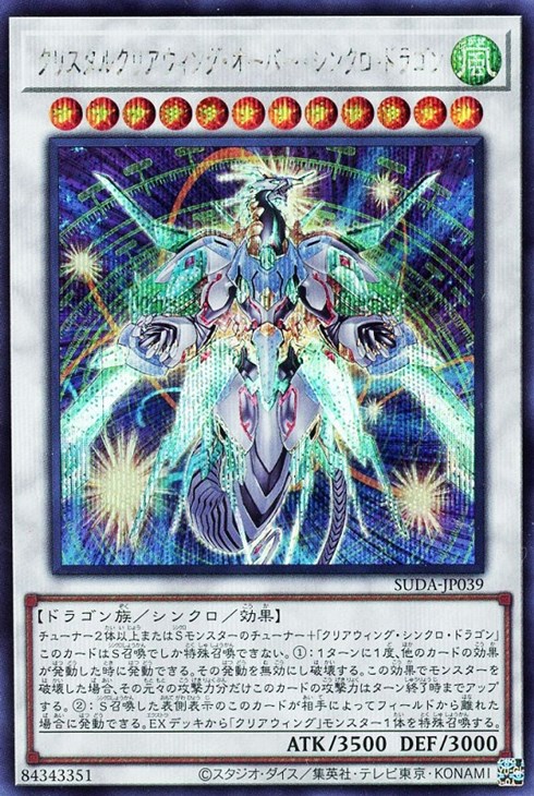 状態A-〕☆アジア☆クリスタルウィングシンクロドラゴン