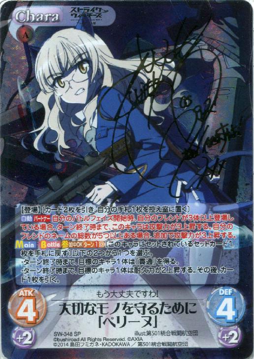 大切なモノを守るために ペリーヌ Chaostcgトレカお買得価格通販 トレコロ