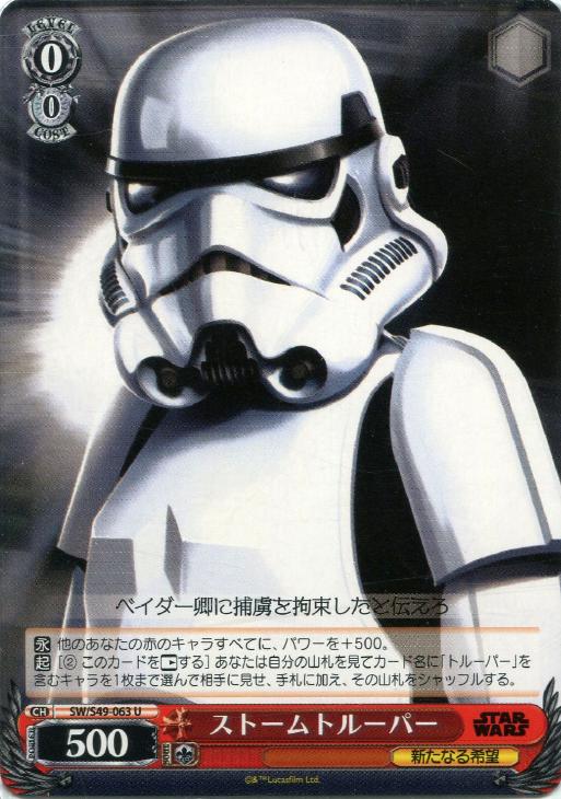 Stormtrooper  promo starwars weiss schwarz jp
